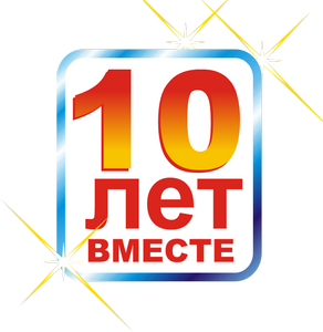 Центру Заточки Инструмента - 10 лет !!!